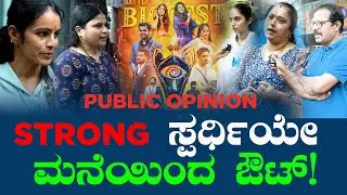 BIGG BOSS ELIMINATION || ಬಿಗ್ ಬಾಸ್ ಮನೆಯಿಂದ ಭವ್ಯಾ ಔಟ್? || BBK 11 || BIGG BOSS KANNADA UPDATE