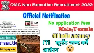 OMC Non Executive Recruitment 2022|| All India vacancy||आईटीआई स्टूडेंट जल्द अप्लाई करें||