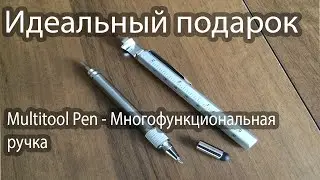 Хороший подарок брату, парню, отцу. Multi-tool pen. Обзор