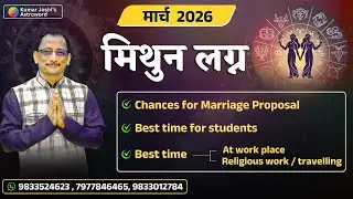 GEMINI♊MARCH 2026 MONTHLY DATEWISE PREDICTION BY KUMAR JOSHI मिथुन♊मार्च 2026 कुमार जोशी
