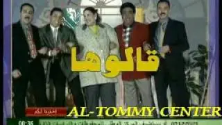 البرنامج الترفيهى قالوها الجزء الاول