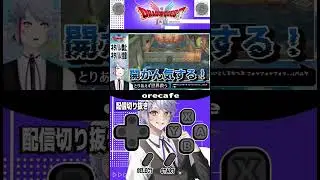 【ドラクエ1＆2 HD2Dリメイク 】盗賊勇者　#ドラクエ #shorts 　#Vtuber #切り抜き