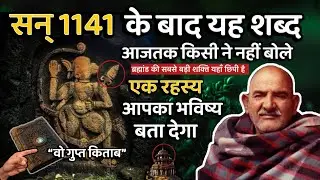 सन् 1141 के बाद ये शब्द किसी ने नहीं बोले || Neem Karoli Baba || Jaigurudev Uttarakhand 