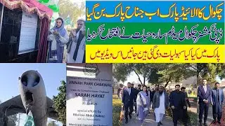 Allied Park Renamed to Jinnah Park in Chakwal | چکوال کا الائیڈ پارک اب جناح پارک |