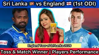 Sri Lanka 🇱🇰 vs England 🏴󠁧󠁢󠁥󠁮󠁧󠁿 (1st ODI) Match Predictions | England Tour of Sri Lanka | SL vs ENG