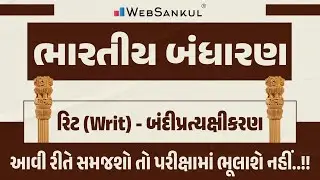 Writ (Writ) - Detainee Realization | If you understand this way, you will not forget it in the exam..!! | Indian Polity