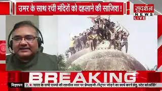 Cyber Crime Twist in Delhi Red Fort Blast | Rajesh Gupta on Sudarshan News