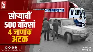 Crime Branch Seizes 500 Boxes of Illicit Liquor in Kellini-Usgao Raid