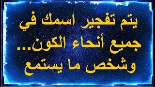 رسائل من الملائكة: اسمك يُهمس به في جميع أنحاء الكون... وهناك من يستمع