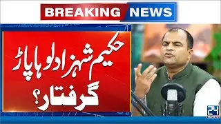 Hakeem Shahzad Loha Paar Arrest Warrant Issued - Breaking News - 24 News HD