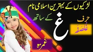 Ghayn Letter Names for Baby Girls | Ghain Letter Names for Baby Girls | Ghayn Se Naam | حرف غ سے نام