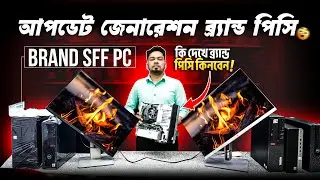 Brand PC 🔥 Hp, Dell & Lenovo | Brand SFF & Tower PC  | Brand pc price in Bangladesh 2026