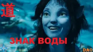 Tale of Solar * Dao &ndash; Water Sign / Сказка Солара * Дао &ndash; Знак воды