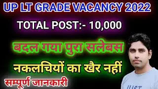 LT GRADE VACANCY 2022/UP LT GRADE RECRUITMENT 2022.LT GRADE NOTIFICATION 2022 2022.By-Dharmatma sir