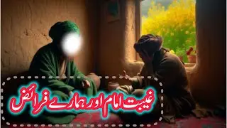 Faith, Patience, and Action in the Time of Ghaybat