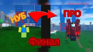 🔥Путь снуля до про🔥 3 часть | the noob experiment battle