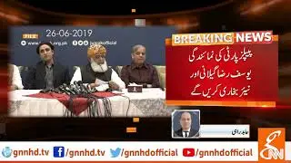Opposition parties to hold first session of Rehbar Committee today | GNN