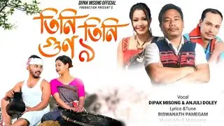 Tini Tini Ghun No || Dipak Misong || Anjuli Doley ||  Manuj Bhai || New Mising Bihu 2026