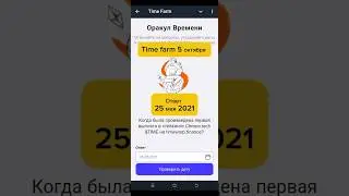 Time Farm 🕐 5.10 Когда произведена первая виплата в стейкинге Chrono.tech $TIME на timewarp.finance?
