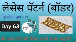 ●Free Aari Work Advance Class Day 63● Drop shape, Sugar Beads border design #marathi@sayali_Designer