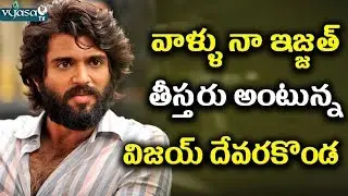 Vijay Devarakonda Shocking Comments | vyasa tv