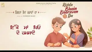 Rishta Bhain Bharavan Da( Rakhri Song ) | Sameer Mahi | Latest Punjabi Song | Rakhri Song