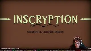 Всех отКейсил! | Inscryption {01}