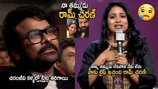 తమ్ముడు రామ్ చరణ్😭: Chiranjeevi Gets Emotional While Sushmita Talks About Ram Charan | MSVPG | FC
