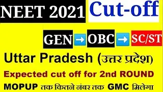 UP NEET 2021 Expected Cut off For 2nd Round , Uttar Pradesh 2nd round cut off