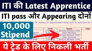 ITI पास छात्रो की Latest Apprenticeship 2022, BEL Apprentice Recruitment 2022, ITI Latest Apprentice