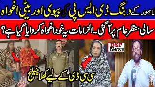 DSP Ki BV & Baiti CCD Police Case || Shocking Details || Jurm Ki Taftish  || Dsp News