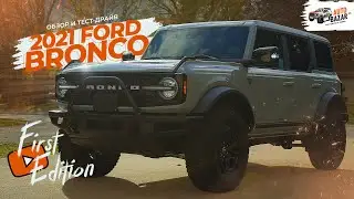 Большой обзор и тест-драйв Ford Bronco First Edition | Серьезная атака на Wrangler!