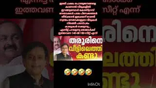 Congress Party Kerala Latest News | VD Satheesan & Shashi Tharoor Viral Speech