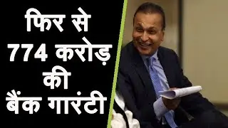 RCOM Submits Bank Guarantees Of ₹ 774 Cr. To Preserve License & Fulfil JIO Deal