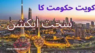 strict action of Kuwait Government against traffic rules violation 👌👌
