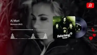 Ai Mori - Monsoon RUS/РУССКИЙ КАВЕР ✔ Дата выхода: 27.03.2020