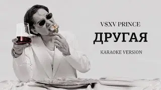V $ X V PRiNCE - Другая (Karaoke Version) 2024 | Караоке
