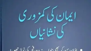 eaman ki kamjori ki nishani😱💯🤲#trending #love