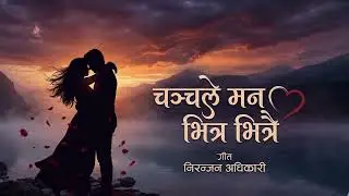 चञ्चले मन भित्रभित्रै (Chanchale Man Bhitra Bhitrai) | New Nepali Lyrical Song | Niranjan Adhikari  