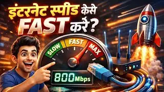 ✈️internet speed kaise fast kare/mobile me internet speed kaise fast kare/fast internet speed/2026