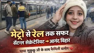 Central Secretariat Metro New Delhi Railway & Anand Vihar Update | पापा स्पेशलब्लॉग | दिव्यावर्ल्डहब