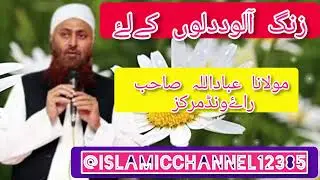 Zang Alood Dilon Kily Zindgi Badl Deeny Wala Bayyan
