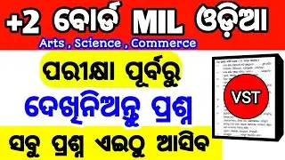 class 12 odia final question | class 12 odia question paper VST | +2 2nd year odia question