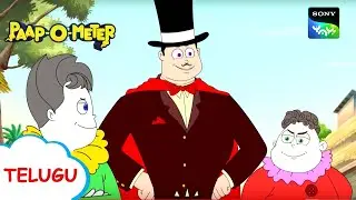 భూత్ vs మాంత్రికుడు | Paap-O-Meter | Full Episode in Telugu | Videos For Kids