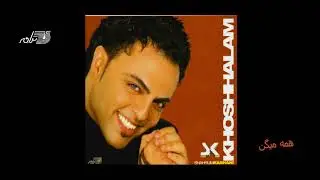 Shahrum Kashani - Hameh Migan / شهرام کاشانی ـ همه میگن