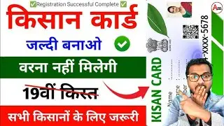 farmer id kaise banaye | farmer registry kaise kare | farmer id registration online | Farmer ID 2026