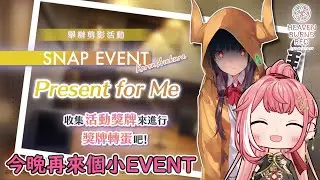 [Heaven Burns Red] SNAP EVENT「Present for Me」[劇透注意]【龍桜ティアマト】