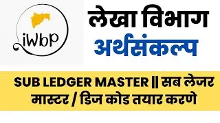 [IWBP-9]=Financial Management || Sub Ledger Master|| Add New Sub Ledger Code