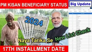 Important Update for pm kisan scheme/Pm kisan 17th Installment Update/pm kisan list 2024 kaise check
