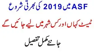 Latest Jobs in ASF 2019 Test Center complete information || pakistan jobs bank